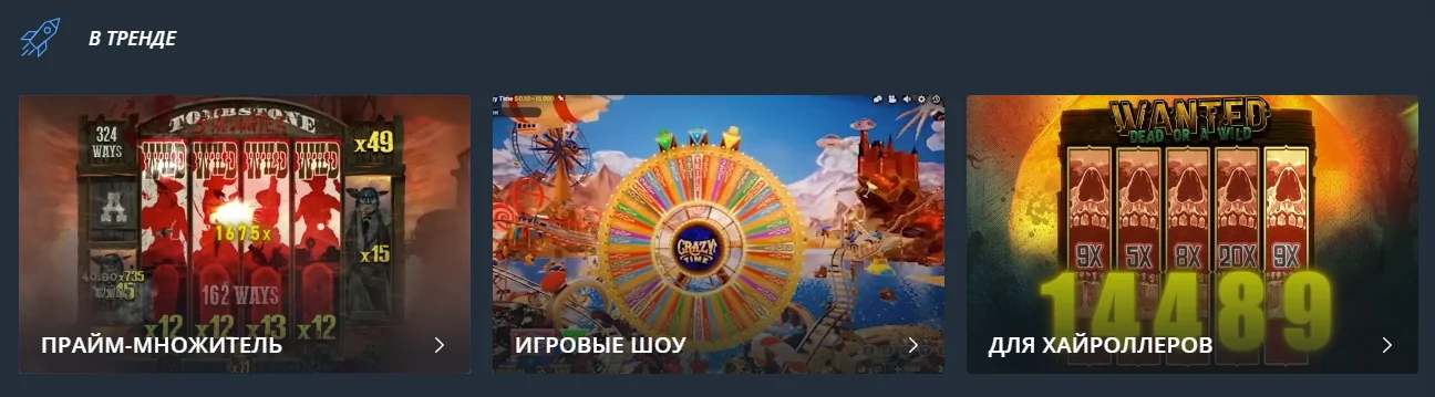 Блок «У тренді» в лобі Jet Casino: множники, ігрові шоу та ігри для хайролерів