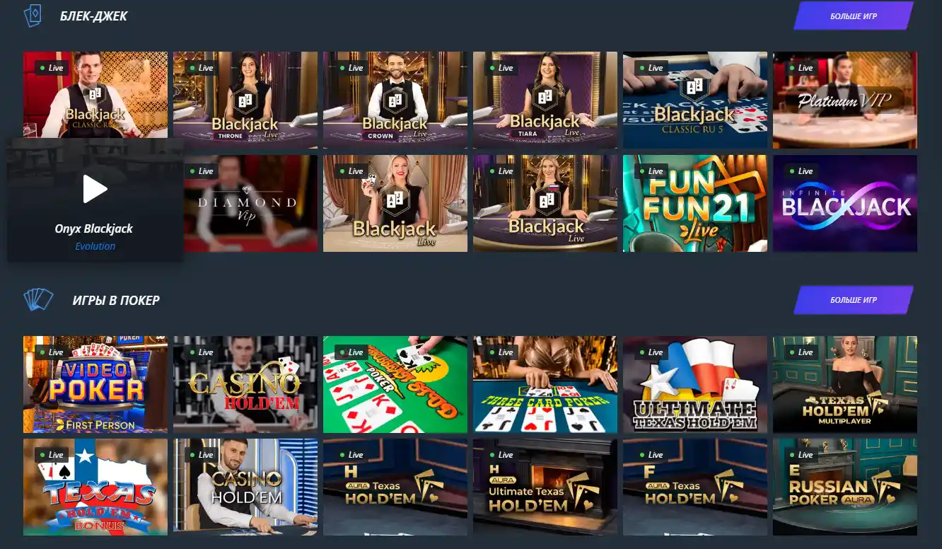 Live-столи Jet Casino: блекджек і покер із живими дилерами