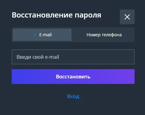 Вікно відновлення пароля Jet Casino з вибором email або номера телефону