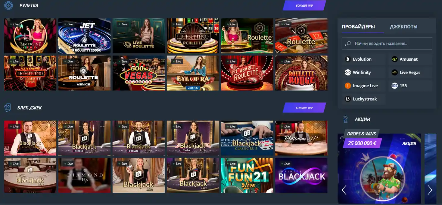 Раздел live-казино Jet Casino со столами рулетки и блэкджека