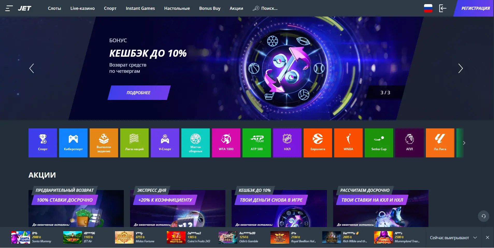 Главная страница Jet Casino с баннером кешбэка и разделом акций
