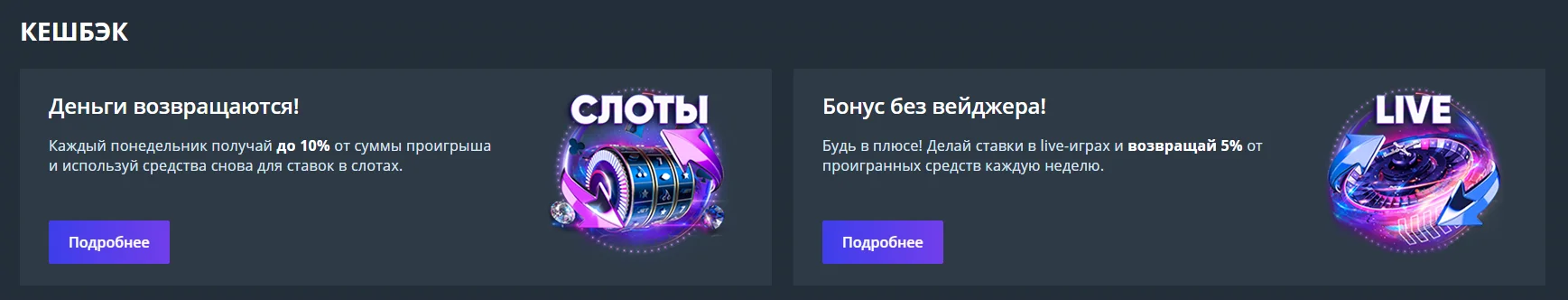 Карточки кешбэка Jet Casino для слотов и live-игр